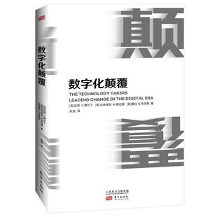 全新正版 数字化颠覆延斯·弗兰丁人民东方出版传媒有限公司 现货