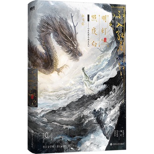 明灯照夜白 川文艺出版 杯雪 978754117108 社 著 国图书店正版