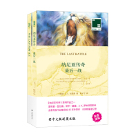 国图书店正版 双语译林﹒纳尼亚传奇——战  [THE LAST BATTLE] （英国）C.S.刘易斯著，陈才宇 译 9787544771924 译林出版社