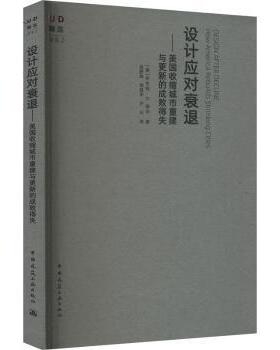 【国图书店】全新正版设计应对衰退:美国收缩城市重建与更新的成败得失:how America rebuilds shrinking cities