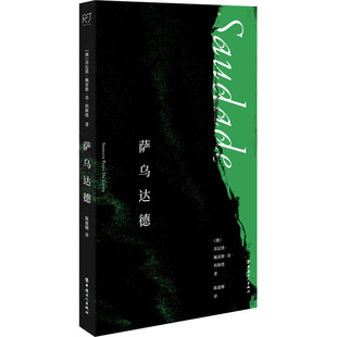 国图书店正版 萨乌达德 (澳)苏尼塔•佩雷斯•达·科斯塔 著 陈建刚 译 9787500885214 中国工人出版社