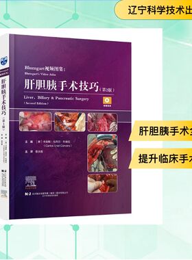 【国图书店】 BLUMGART视频图集：肝胆胰手术技巧（第2版） （美）卡洛斯·乌列尔·科维拉（Carlos Uri 著 辽宁科学技术出版社