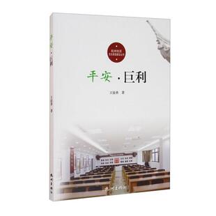 社有限公司社区文化建设概况杭州现货 全新正版 平安·巨利王俊勇杭州出版