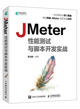 【国图书店】全新正版JMeter能测试与脚本开发实战蔡治国9787115639745人民邮电出版社