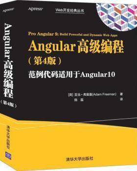 国图书店正版 Angular高级编程(第4版范例代码适用于Angular10)/Web开发经典丛书 (英)亚当·弗里曼(Adam Freeman)著
