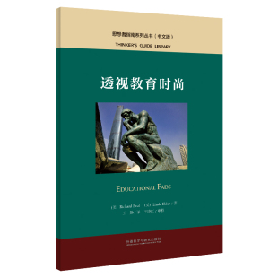琳达·埃尔德 社 透视教育时尚 理查德·保罗 RICHARD 美 全新正版 中文版 LNA9787521314816外语教学与研究出版 PAUL 国图书店