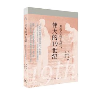 伟大 1纪毛亮 蔡雪晴 国图书店 编9787108080387 著 全新正版 毛尖等 陈以侃