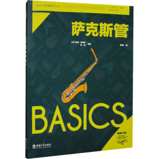 萨克斯管 全新正版 英 安迪·汉普顿 社 杨桐编著9787569719260西南大学出版 国图书店