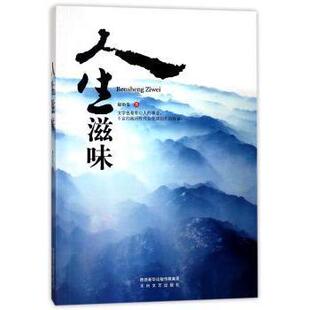 人生滋味赵治安9787551312363 全新正版 国图书店
