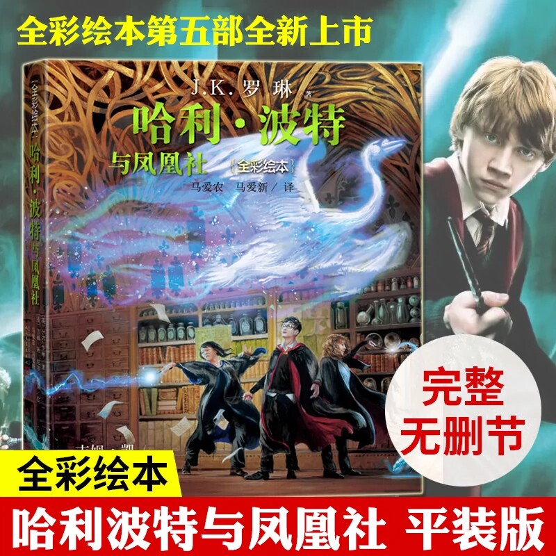 贡献想象jk罗琳凤凰社插图版邓布利多英国插图吉姆凯尼尔帕克罗恩赫敏