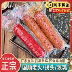天津国顺老火腿/津味拐头熏火腿/红玫瑰肠即食老熏味肠衣熟食特产