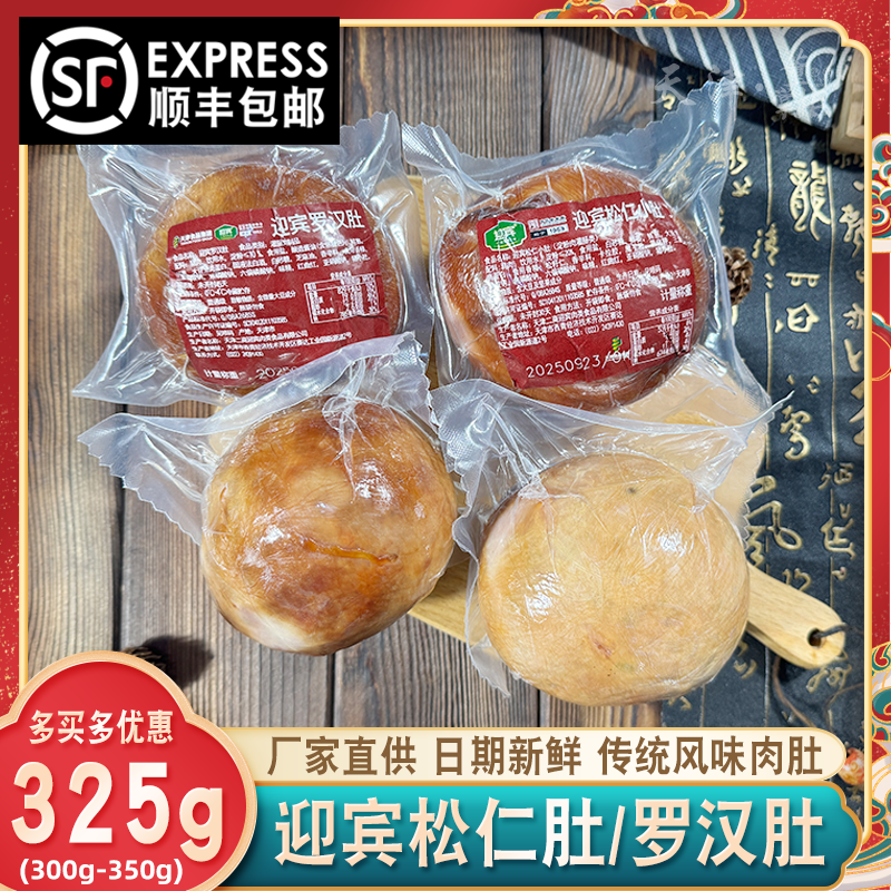 天津老字号迎宾松仁小肚肉肚