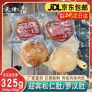 天津迎宾二厂松仁小肚 个即食肉香肚特产熟食酱货 罗汉肚约325g