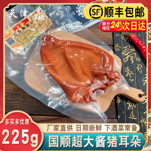 天津国顺酱猪耳朵即食下酒菜