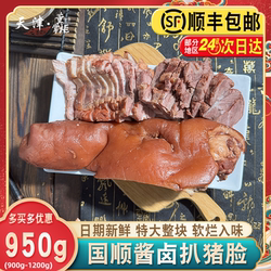 天津国顺扒猪脸约950g/份整块熟食即食卤煮压缩方块特大酱猪头肉