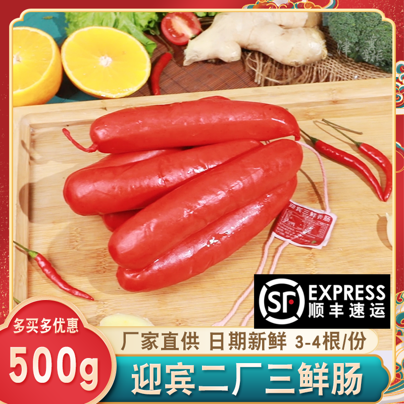 天津迎宾二厂三鲜肠500g/份即食下酒菜特产老味蒜干肠/酒香肠