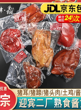 天津迎宾二厂酱货酱牛腱子/酱猪蹄/酱猪肝/土鸡/猪头肉/猪耳熟食