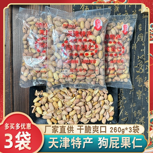 天津狗屁果仁260g 3袋亮普金豆花生米狗屁花豆五香津门特产名吃
