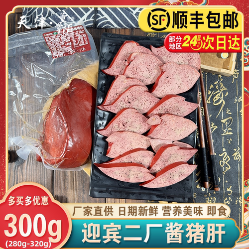 迎宾二厂酱猪肝卤味即食熟食