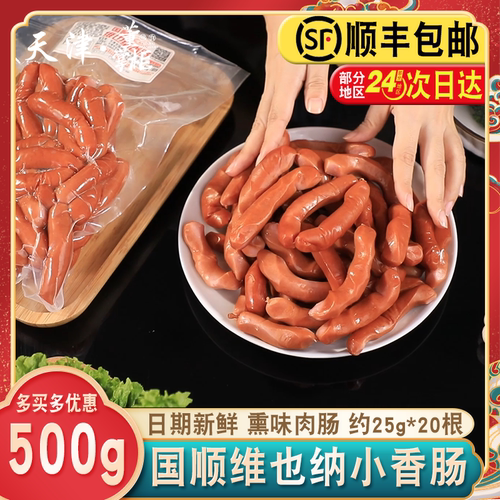 维也纳香肠天津国顺迷你烤肠