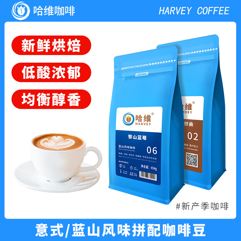 哈维云南新鲜烘焙拼配中度手冲美式/深度意式浓缩咖啡豆/粉454g*2