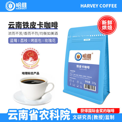 新鲜烘焙云南铁皮卡咖啡豆
