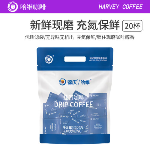 哈维蓝山风味挂耳黑咖啡10gX20杯