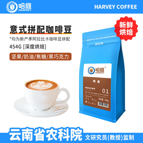 新鲜烘焙精品拼配意式特浓咖啡豆