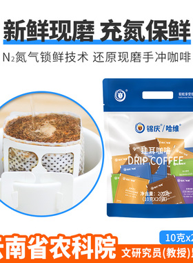 哈维挂耳咖啡10gX20挂式手冲粉意式蓝山风味耶加雪菲云南新鲜美式