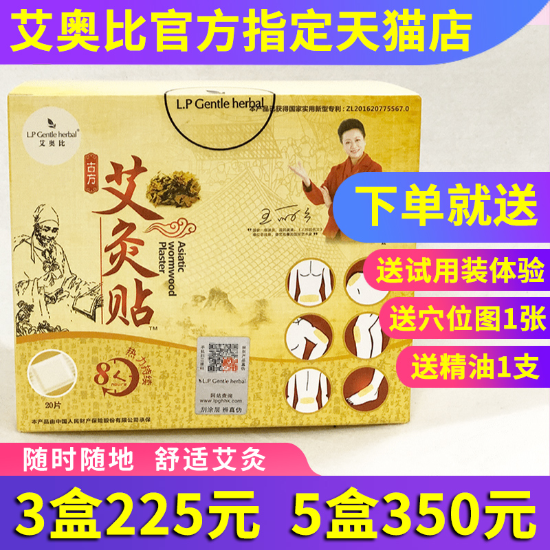 香港LP艾奥比艾灸贴正品艾草贴肩颈热敷膝盖贴祛湿暖宫贴足贴艾热