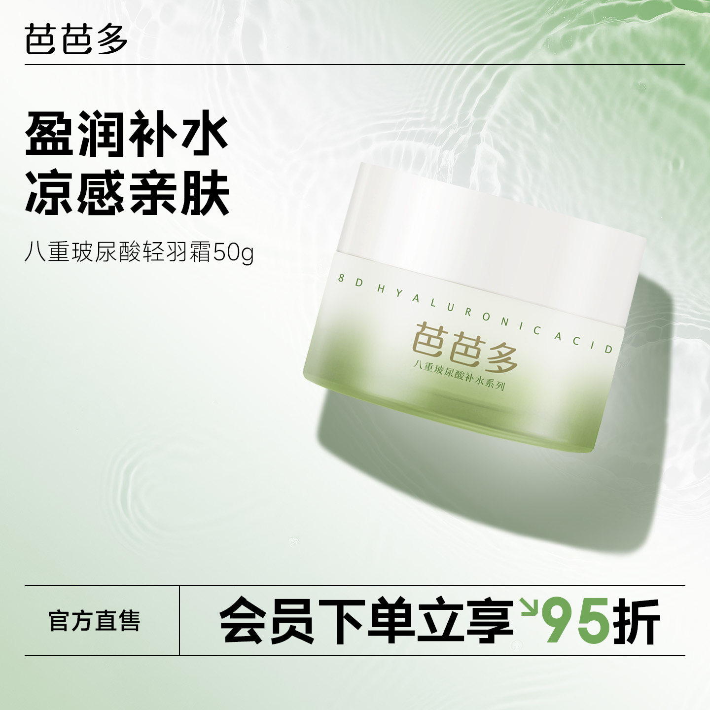 芭芭多八重玻尿酸轻羽霜50g 面霜保湿官方正品旗舰店