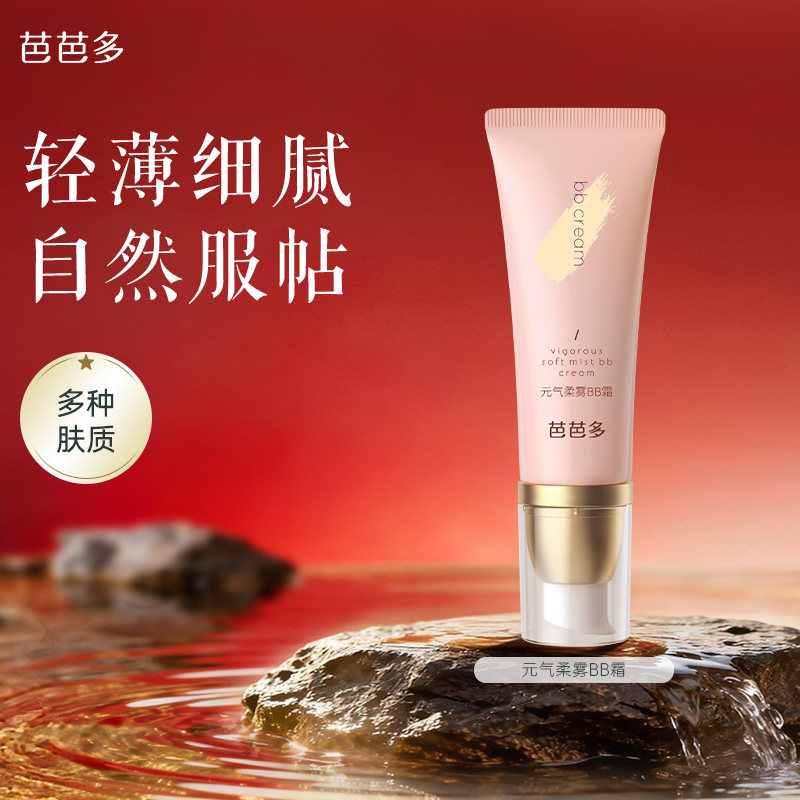 芭芭多元气柔雾BB霜40ml