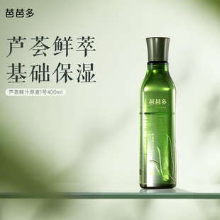 爽肤水男女士湿敷化妆旗舰店官方正品 芭芭多芦荟鲜汁原液1号 保湿