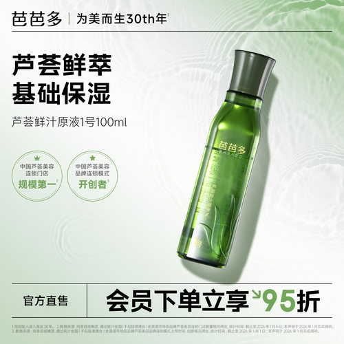芭芭多芦荟鲜汁原液100ml