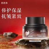 抗皱紧致男女士正品 芭芭多芦荟蜗牛奇肌霜45g 修护保湿 官方旗舰店