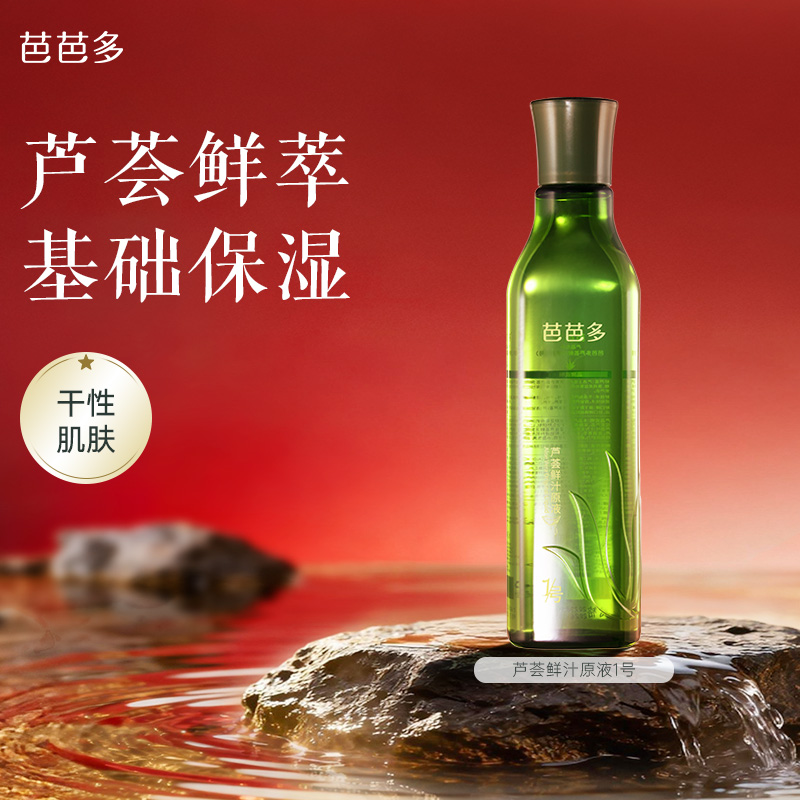 芭芭多芦荟鲜汁原液爽肤水湿敷水