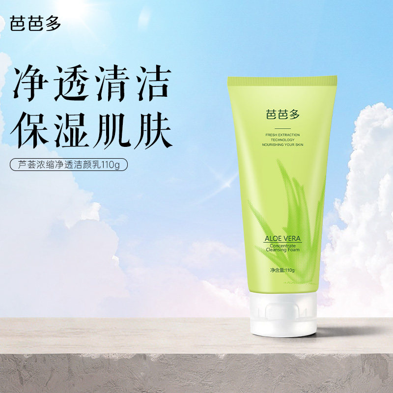 芭芭多芦荟浓缩净透洁颜乳110g洗面奶清洁保湿洁面男女正品旗舰店