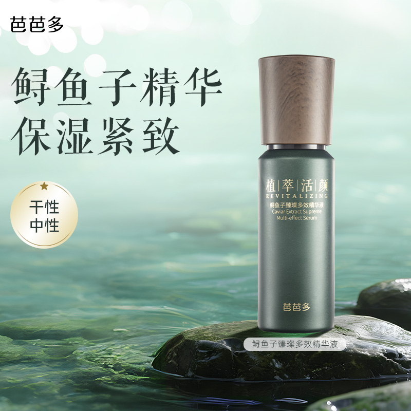 植萃鲟鱼子臻璨多效精华液30ml