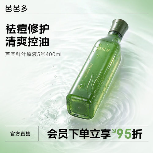 芭芭多芦荟鲜汁原液5号官方正品
