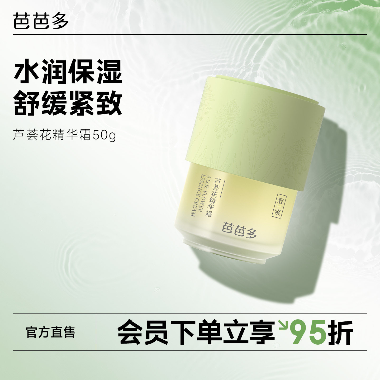 BABADO/芭芭多芦荟花精华霜50g保湿紧致舒缓春夏季官方正品旗舰店