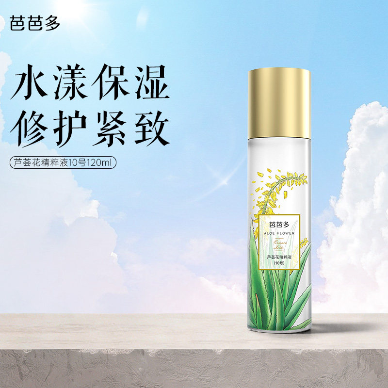 芭芭多芦荟花精粹液10号120ml 修护保湿紧致爽肤湿敷化妆水男女士