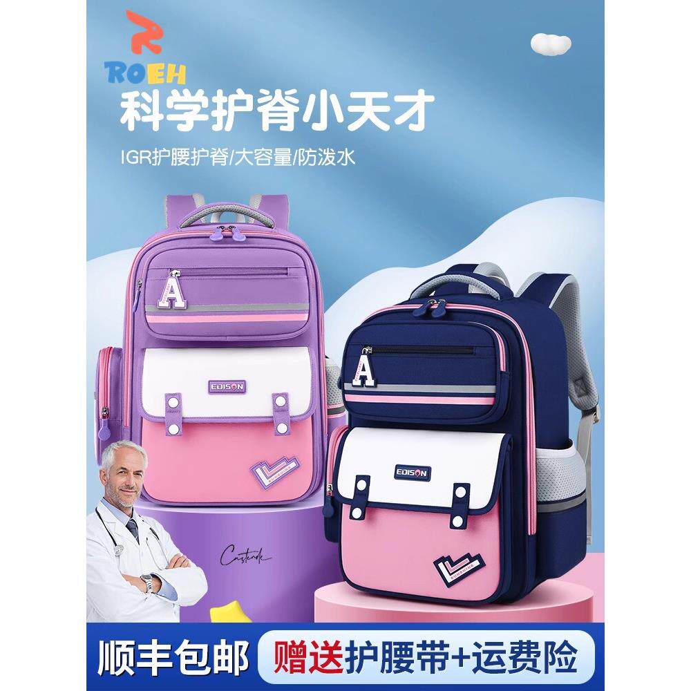 Roeh小学一、二、三至六年级儿童书包,男孩和女孩,超轻脊柱保护