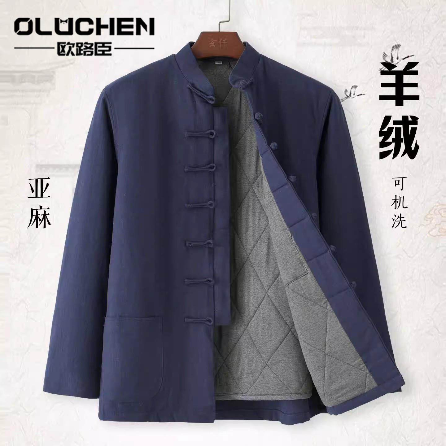OULUCHEN新中式棉服男冬季加厚保暖盘扣居士服中国风唐装羊绒外套