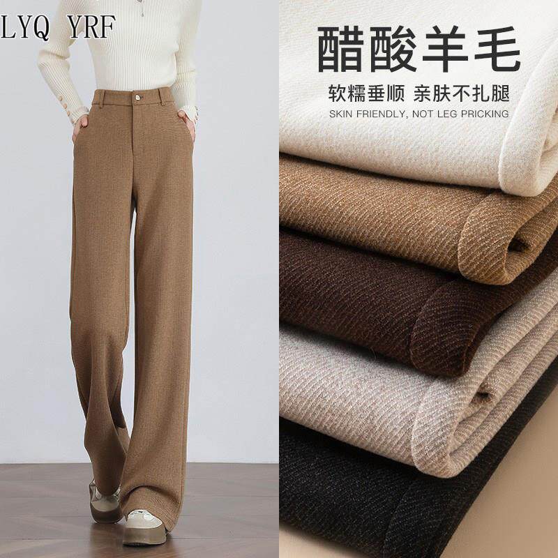 Lyq Yrf醋酸羊毛裤子女秋冬时尚新款高腰垂感休闲纹毛呢阔腿裤子