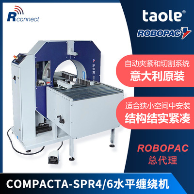 电子产品缠绕包装机 ROBOPAC缠绕机COMPACTA SPR 小型物品缠绕机