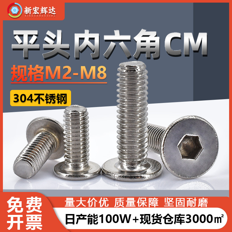 304不锈钢CM薄平头内六角螺丝M2M3超薄头内六角机螺钉大平头螺栓