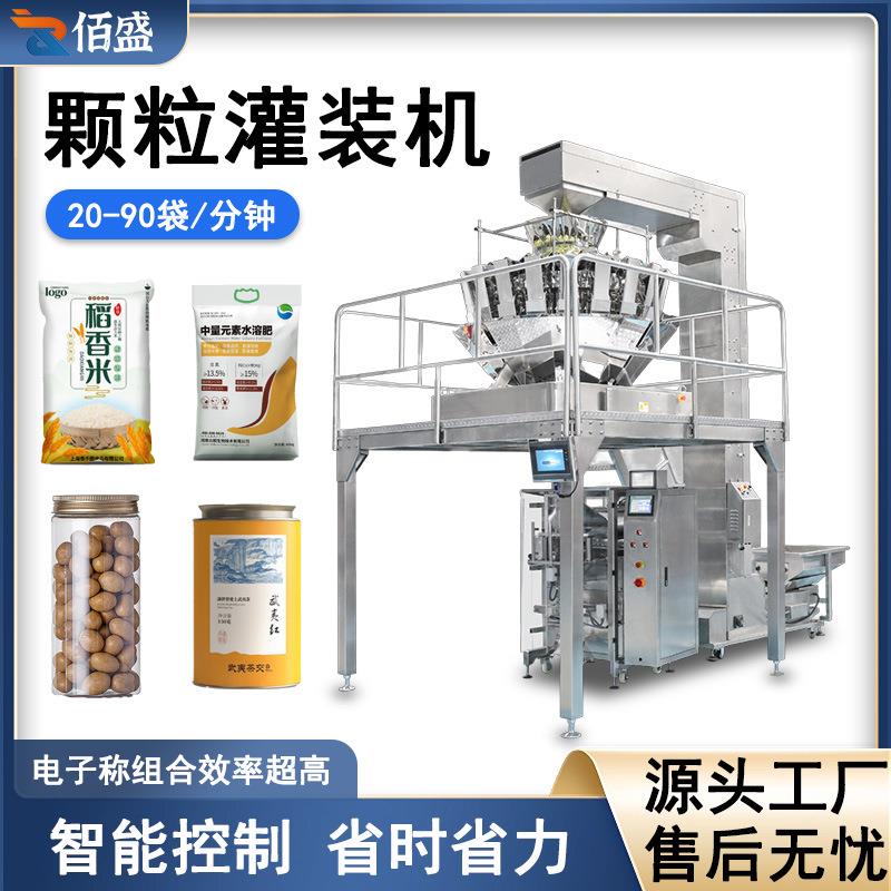 全自动颗粒包装机 爆米花饼干糖果坚果定量分装机 核桃仁灌装机