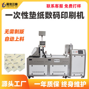 一次性餐垫纸雪梨纸高速印刷机拷贝纸印花设备吸水纸垫数码打印机