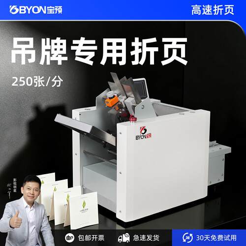 预吊牌折页机速衣服吊卡标签卡纸对折机宽幅可调数显厚薄DP2