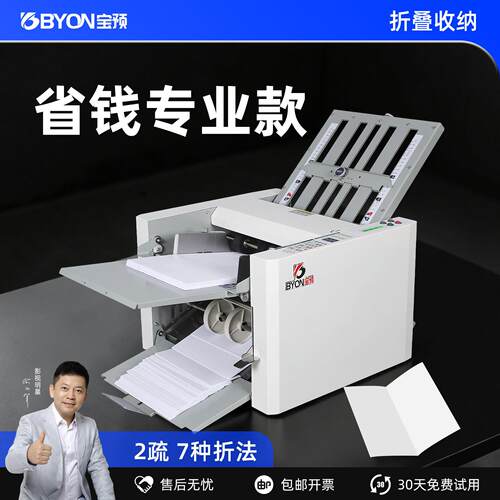 预全自动折纸机速折页机A3说明书叠纸机带计数精准专业款G3/2